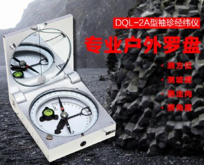 測量儀器-DQL-2A型袖珍經緯儀
